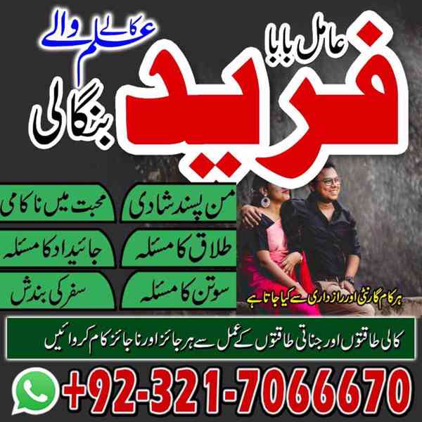 amil baba in usa, amil baba in uk, amil baba in canada - foto 8