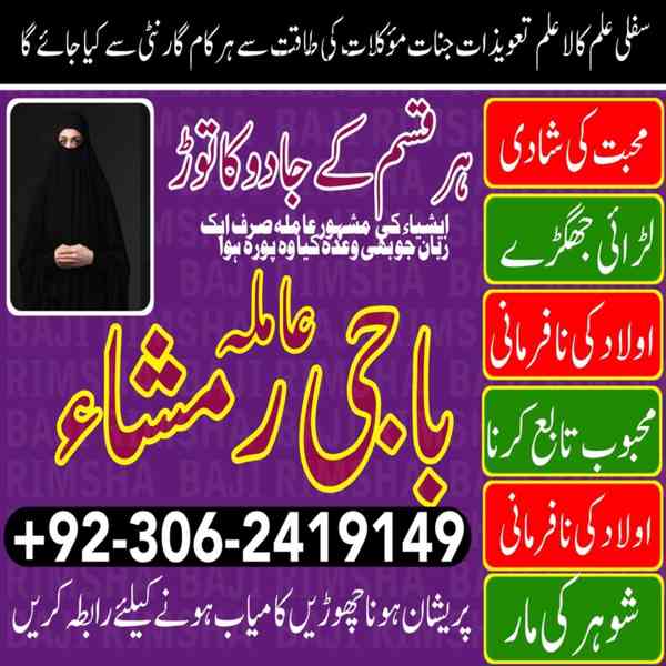Black Magic Specialist, Amil baba in Pakistan, kala jadu ex - foto 4