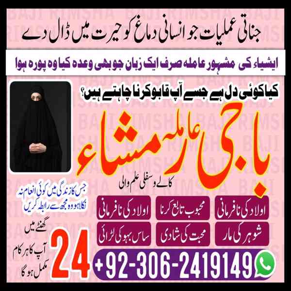 Black Magic Specialist, Amil baba in Pakistan, kala jadu ex - foto 6