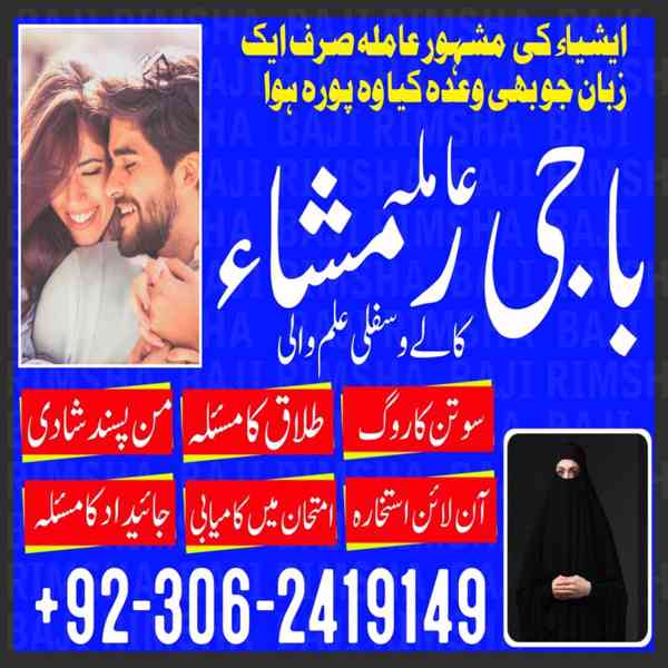 Black Magic Specialist, Amil baba in Pakistan, kala jadu ex - foto 2