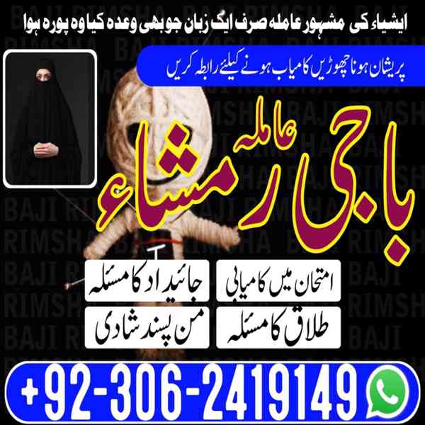 Black Magic Specialist, Amil baba in Pakistan, kala jadu ex - foto 3