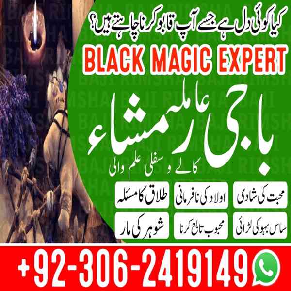 Black Magic Specialist, Amil baba in Pakistan, kala jadu ex - foto 8