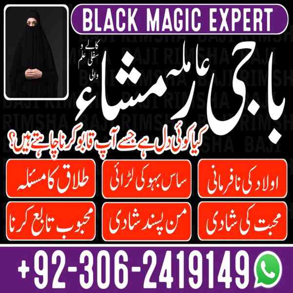 Black Magic Specialist, Amil baba in Pakistan, kala jadu ex - foto 10