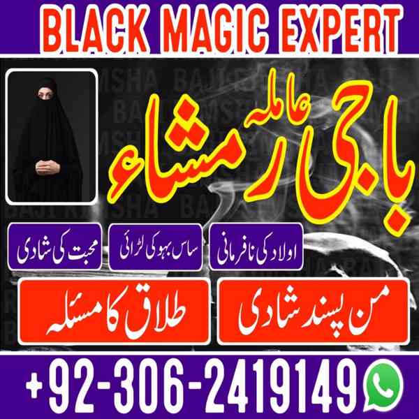 Black Magic Specialist, Amil baba in Pakistan, kala jadu ex - foto 9