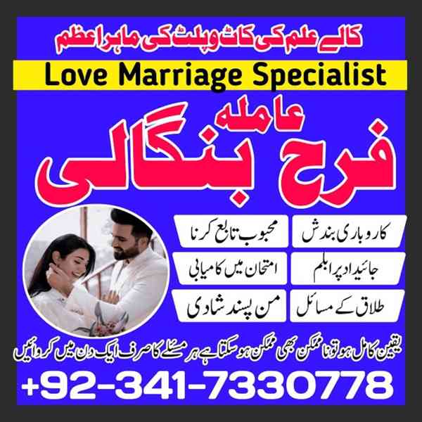 Free peshawar k asli Amil baba uk most famous amil Trusted - foto 2