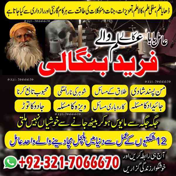 Kala jadu expert in Sindh +923217066670 NO1- Kala ilam