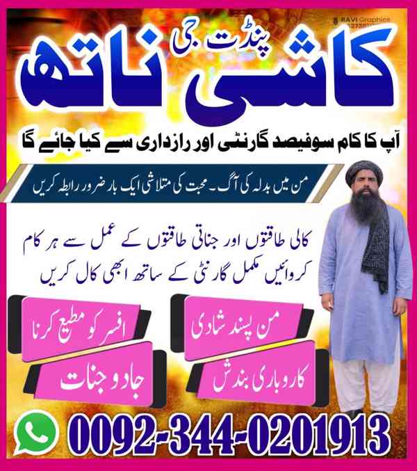 World Famous Amil Baba Pakistan,Black Magic Specialist Pakis - foto 3