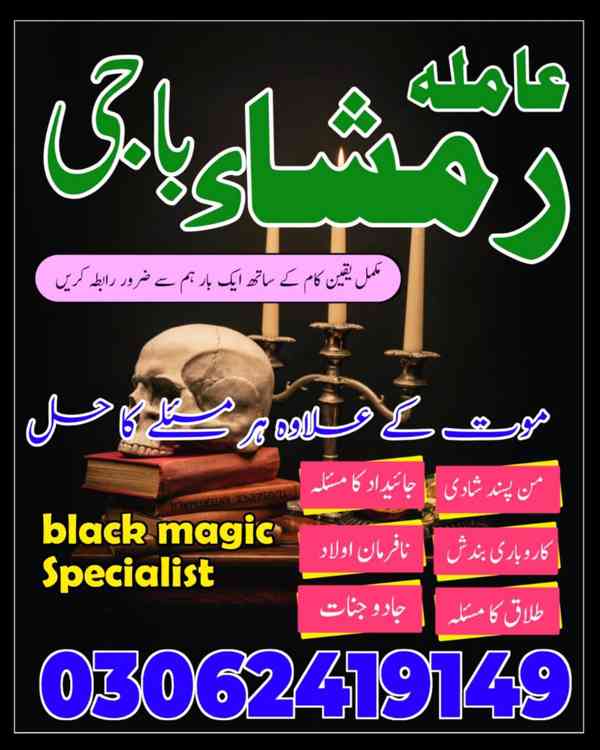 Amil baba in Pakistan,  Amil baba in lahore, amil baba  - foto 9