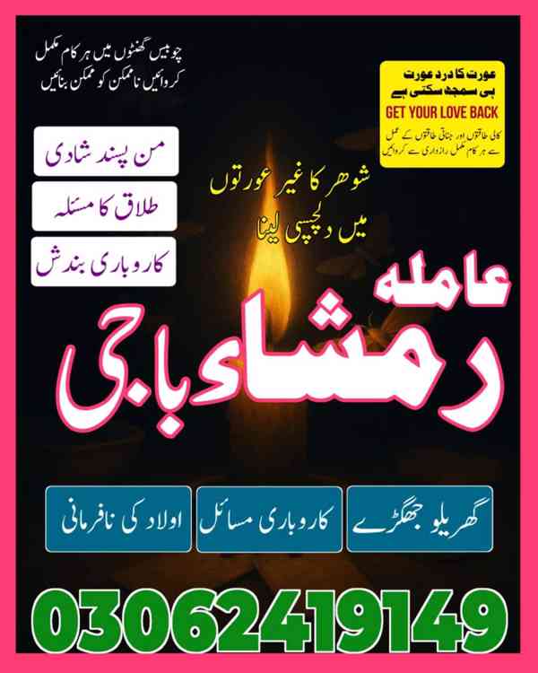 Amil baba in Pakistan,  Amil baba in lahore, amil baba  - foto 3