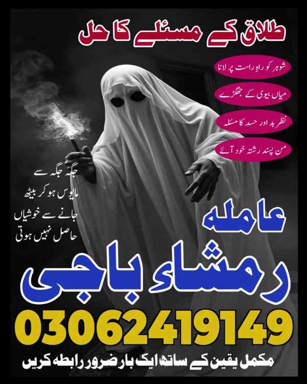 Amil baba in Pakistan,  Amil baba in lahore, amil baba  - foto 4