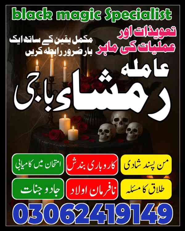 Amil baba in Pakistan,  Amil baba in lahore, amil baba  - foto 5