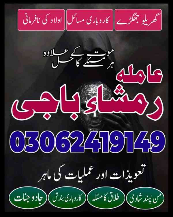 Amil baba in Pakistan,  Amil baba in lahore, amil baba  - foto 8