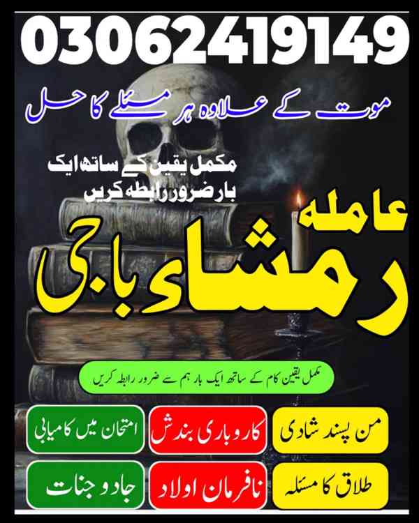 Amil baba in Pakistan,  Amil baba in lahore, amil baba  - foto 2