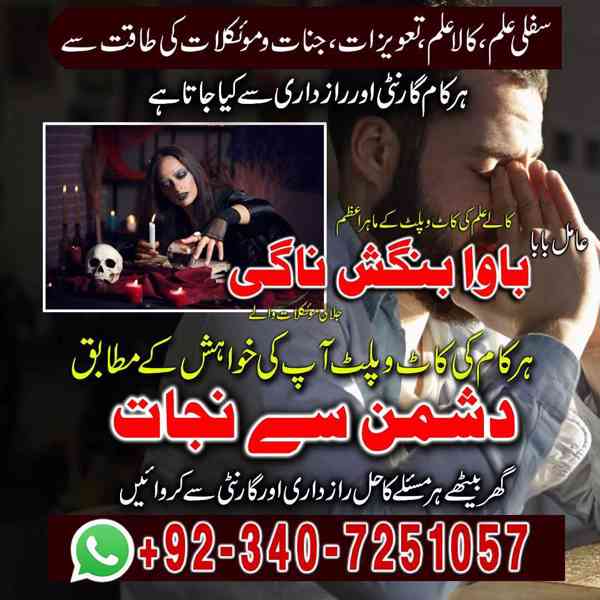 amil baba in pakistan , google top amil baba and most senior