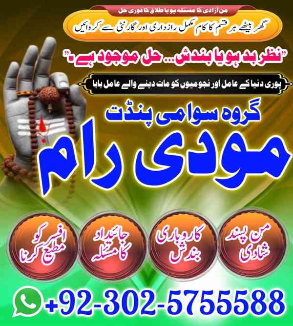 TOP Rated Amil baba in Pakistan,NO1 Bangali baba in Karachi, - foto 2