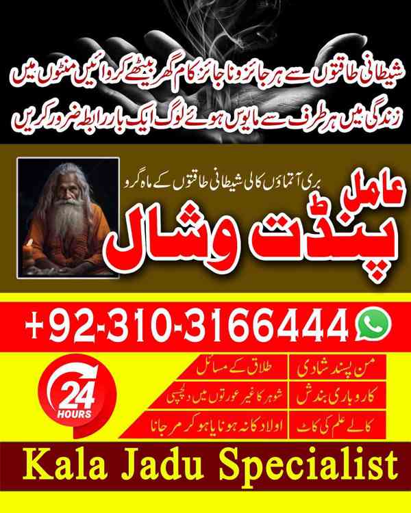AmilBaba Professional Online Kala Jadu expert khoonitaweezex - foto 3