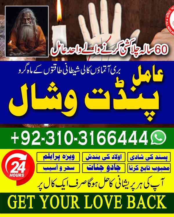 AmilBaba Professional Online Kala Jadu expert khoonitaweezex - foto 2