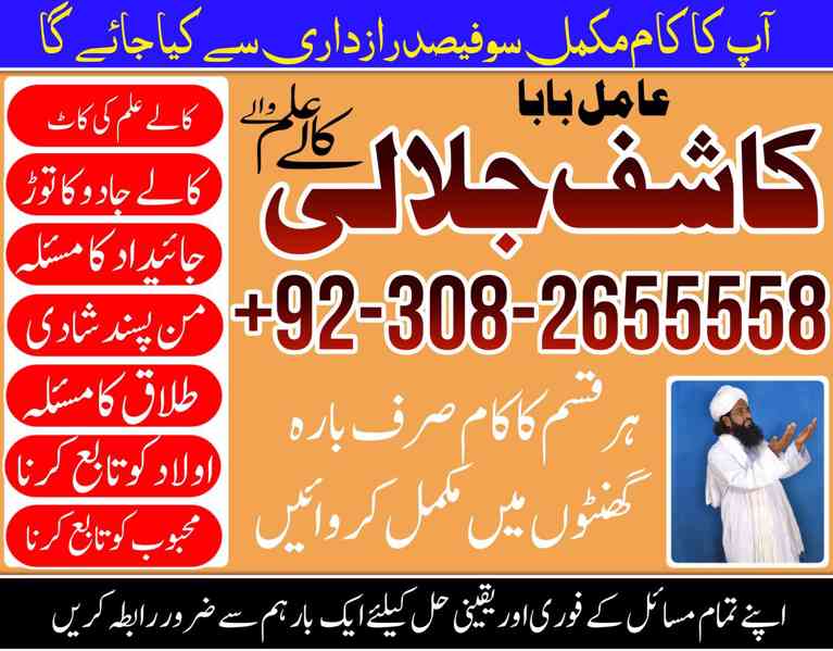 Online No 1 Amil Baba In Pakistan Kala Jadu Expert Love Marr - foto 4