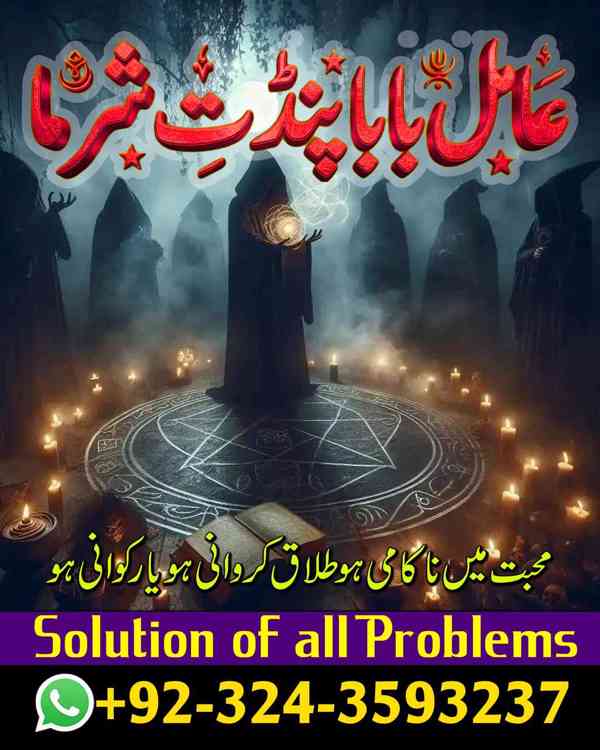 amil baba in Karachi, amil baba in Canada, Amil Baba in usa - foto 6