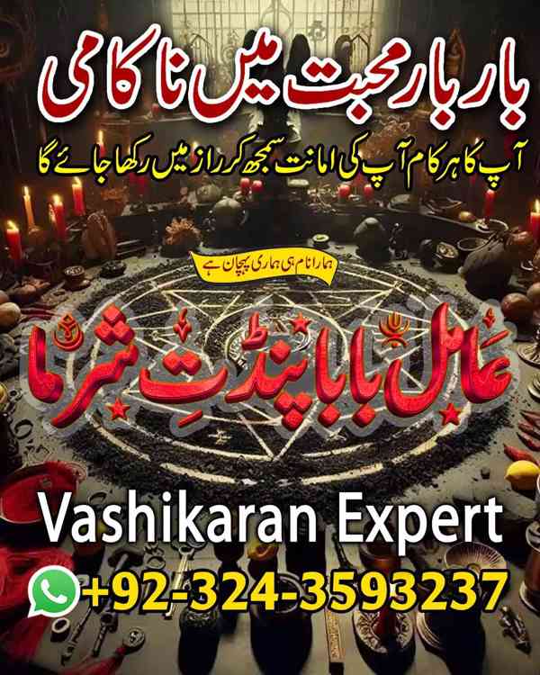 amil baba in Karachi, amil baba in Canada, Amil Baba in usa - foto 8