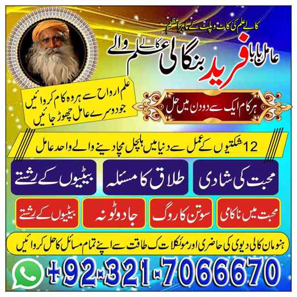 amil baba in pakistan, amil baba in lahore, amil baba in uk - foto 5