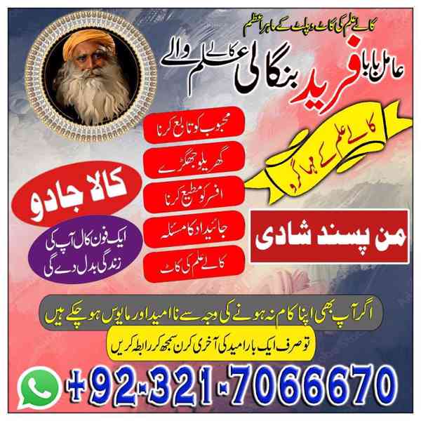 amil baba in pakistan, amil baba in lahore, amil baba in uk - foto 1