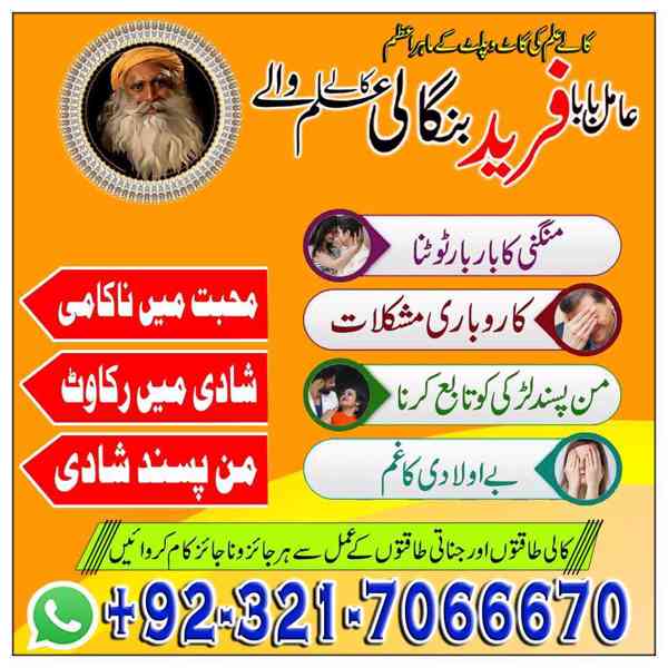 amil baba in pakistan, amil baba in lahore, amil baba in uk - foto 3