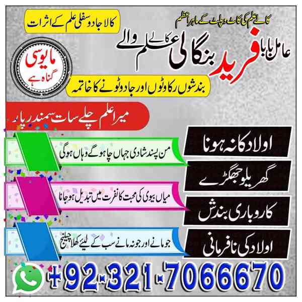 amil baba in pakistan, amil baba in lahore, amil baba in uk - foto 9