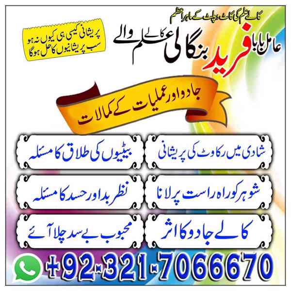 amil baba in pakistan, amil baba in lahore, amil baba in uk - foto 4