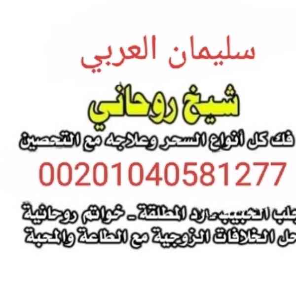 شيخ روحاني القاهرة ـ الاسكندرية ـ 01040581277 جلب الحبيب  - foto 1