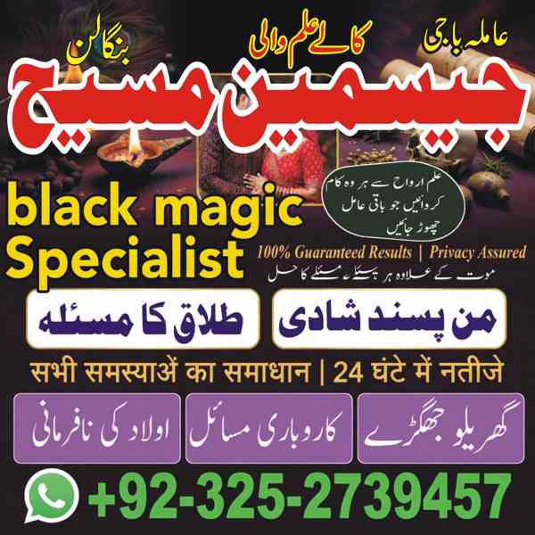 amil baba in queeta, amil baba in karachi, amil baba lahore - foto 4