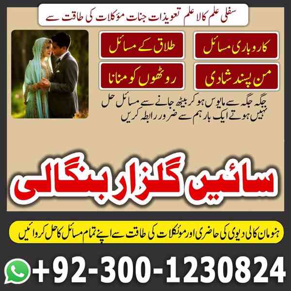 AMIL BABA IN ISLAMABAD, ASLI AMIL BABA IN LAHORE, AMIL BABA - foto 7