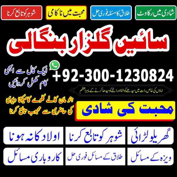 AMIL BABA IN ISLAMABAD, ASLI AMIL BABA IN LAHORE, AMIL BABA - foto 10