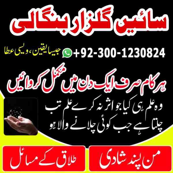 AMIL BABA IN ISLAMABAD, ASLI AMIL BABA IN LAHORE, AMIL BABA - foto 6