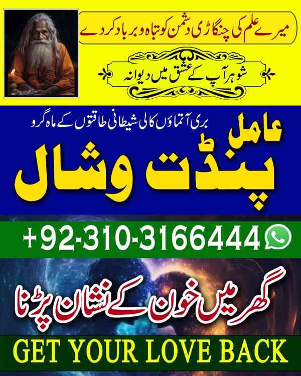 Aasli Amil baba kala jadu |kala jadu in London |Canada jadu 