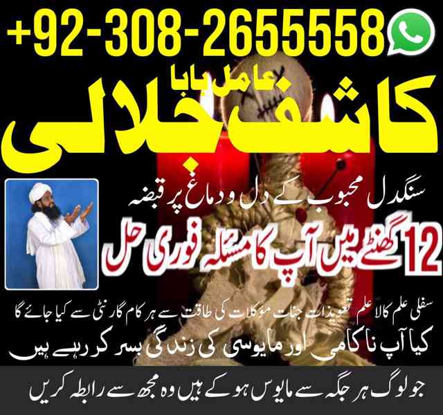 Amil Baba Istikhara For Love Marriage Best Amil Baba in Paki - foto 2