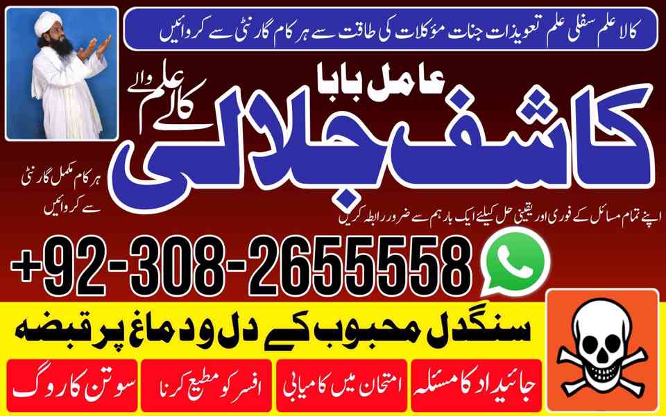 Amil Baba Istikhara For Love Marriage Best Amil Baba in Paki - foto 4