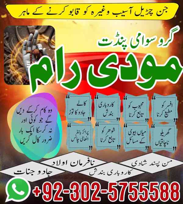 Powerful Amil Baba Pakistan,Kala Jadu expert Lahore,Najoomi 