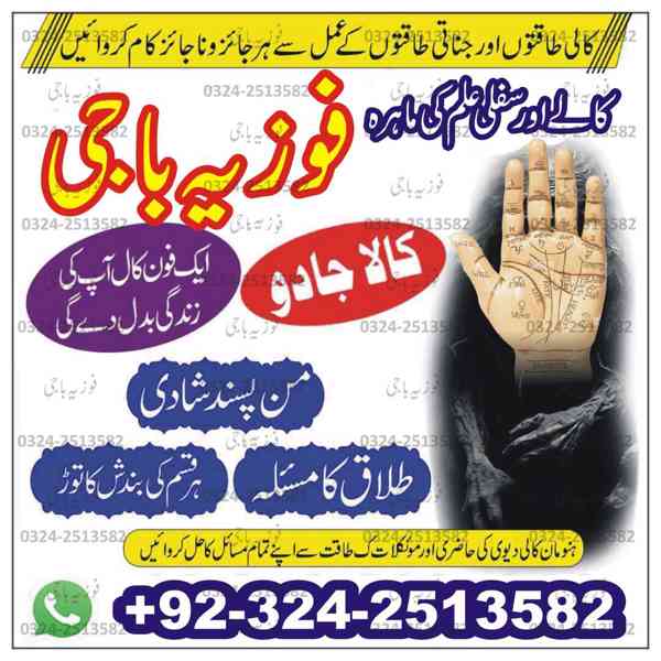 manpasad shadi k kala jadu expert in Rawalpindi islamabad