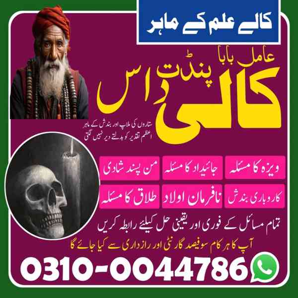 Amil Baba in Pakistan, Asli Amil Baba, Online Amil Baba, Ami - foto 8