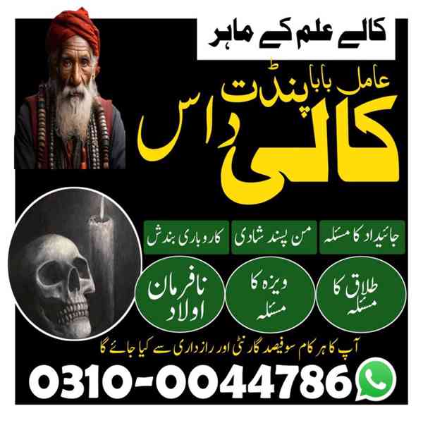 Amil Baba in Pakistan, Asli Amil Baba, Online Amil Baba, Ami - foto 10
