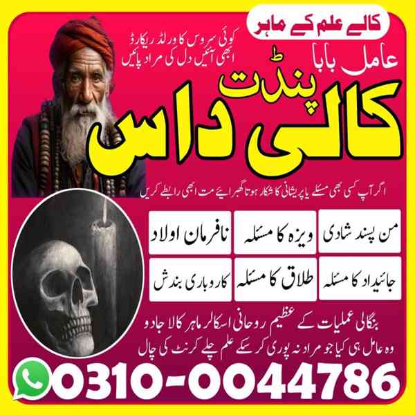 Amil Baba in Pakistan, Asli Amil Baba, Online Amil Baba, Ami - foto 2