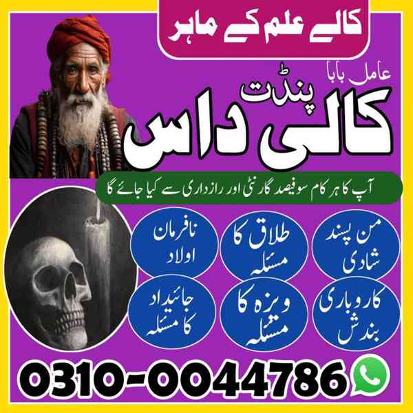 Amil Baba in Pakistan, Asli Amil Baba, Online Amil Baba, Ami - foto 9