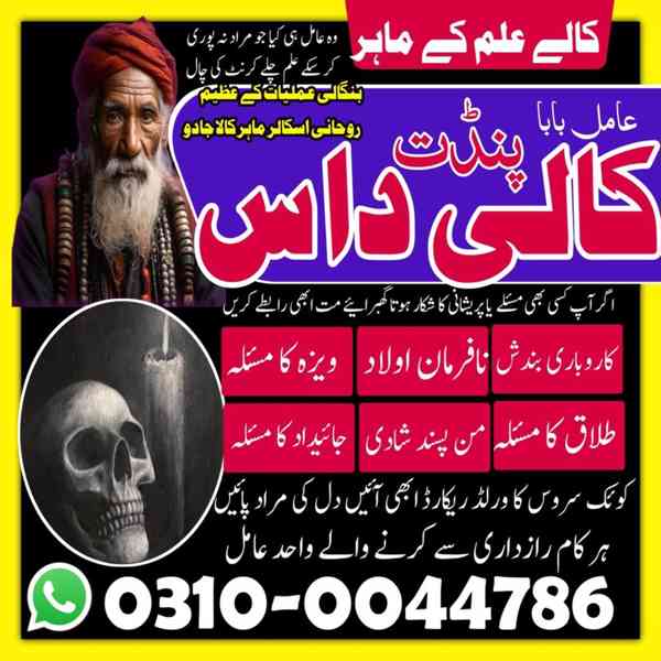 Amil Baba in Pakistan, Asli Amil Baba, Online Amil Baba, Ami - foto 4