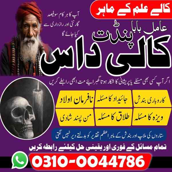 Amil Baba in Pakistan, Asli Amil Baba, Online Amil Baba, Ami - foto 3