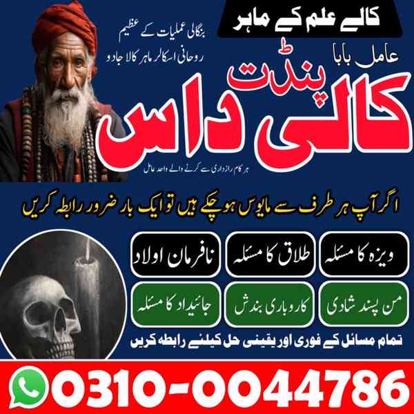 Amil Baba in Pakistan, Asli Amil Baba, Online Amil Baba, Ami - foto 6