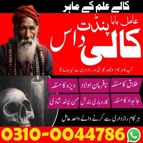 Amil Baba in Pakistan, Asli Amil Baba, Online Amil Baba, Ami - foto 7