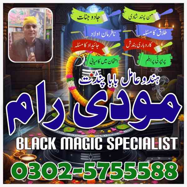 najoomi asli amil baba kala jadu expert in pakistan lahore a