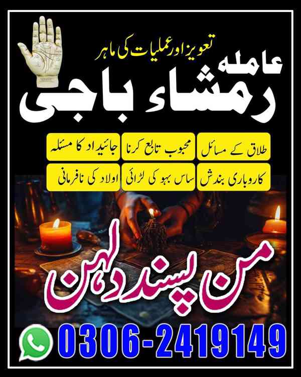 amil baba in Pakistan, Amil baba in Lahore, amil baba in usa - foto 3