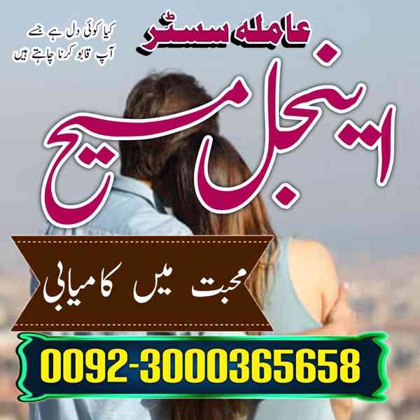 Amil Baba Manpasand shadi Uk | Bangali Baba Contact Number | - foto 5
